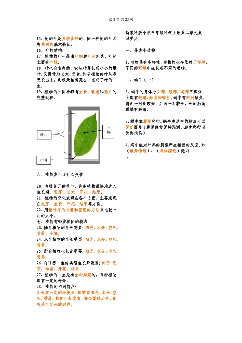 新教科版小学三年级科学上册复习要点_第3页