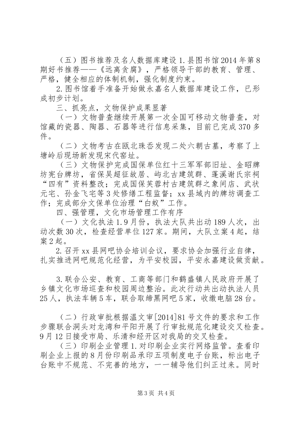 文广新局9月份工作总结及10月份工作计划_第3页