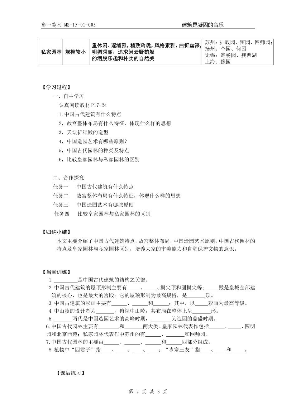 《华夏意匠——建筑艺术》导学案_第2页