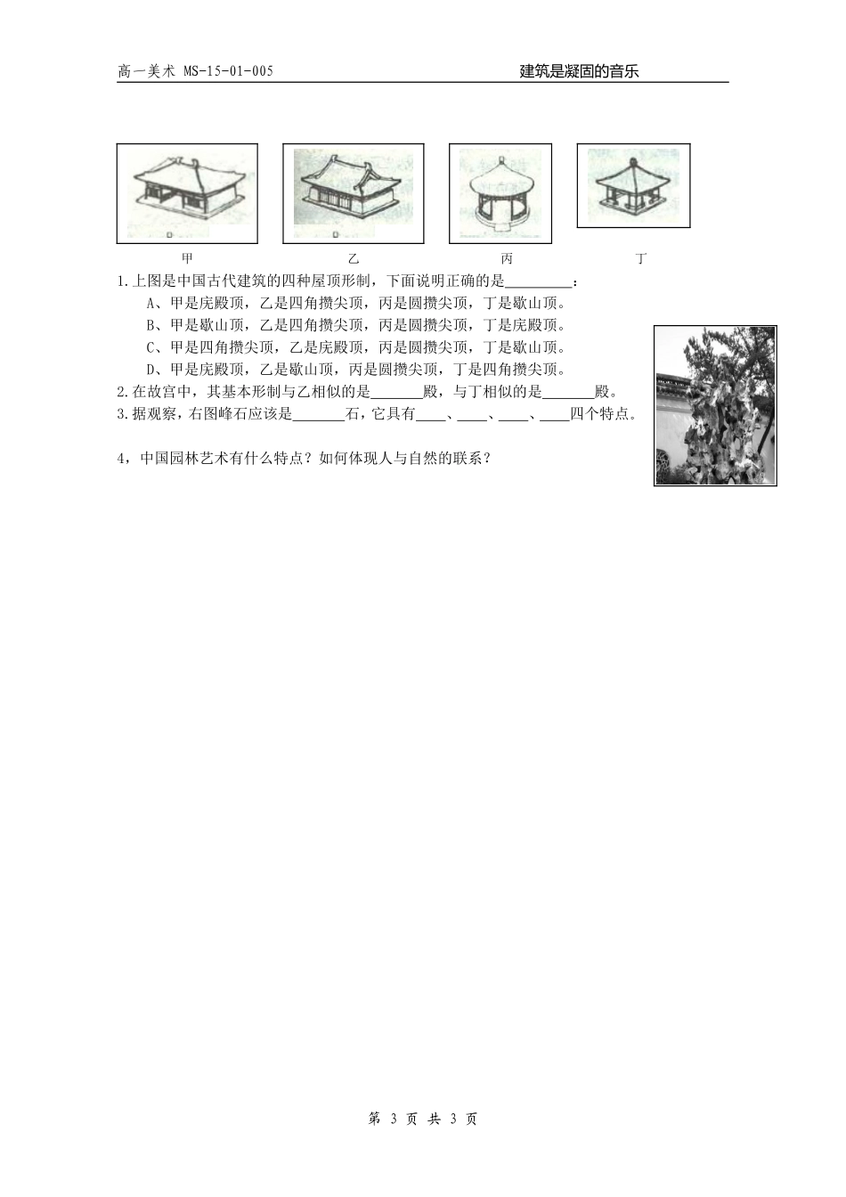 《华夏意匠——建筑艺术》导学案_第3页