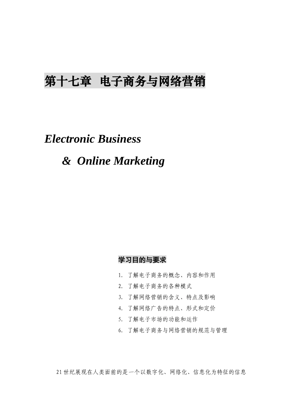 第十七章  电子商务与网络营销_第1页