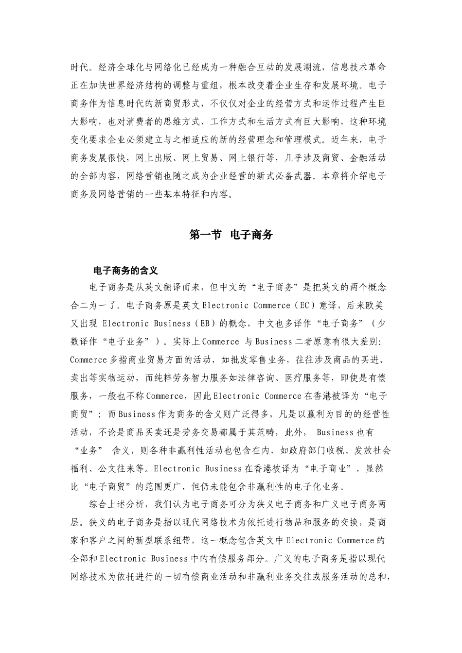 第十七章  电子商务与网络营销_第2页