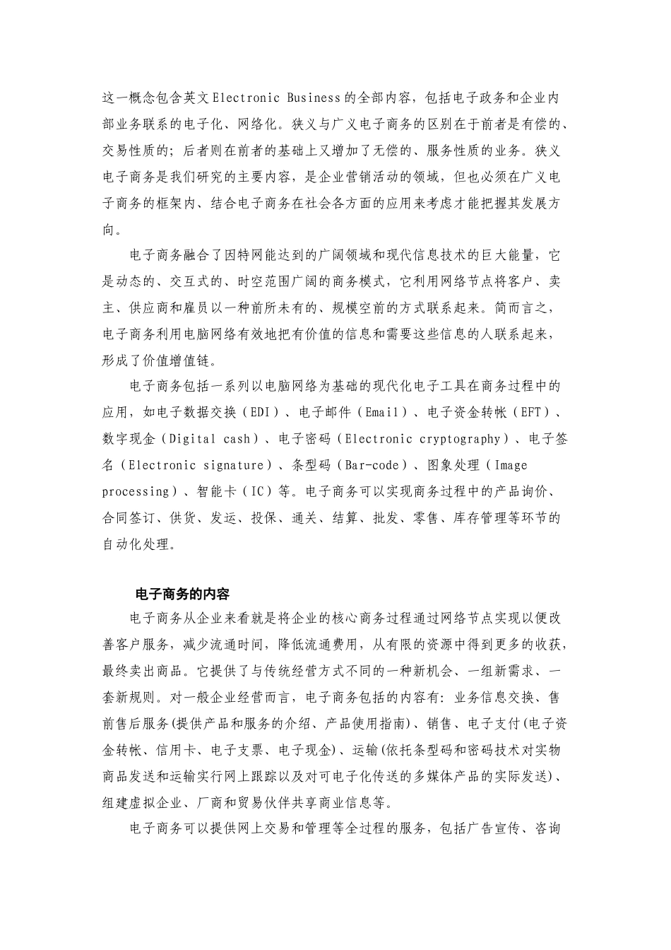 第十七章  电子商务与网络营销_第3页