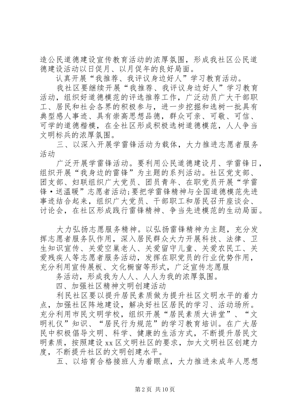社区精神文明建设工作计划四篇_第2页