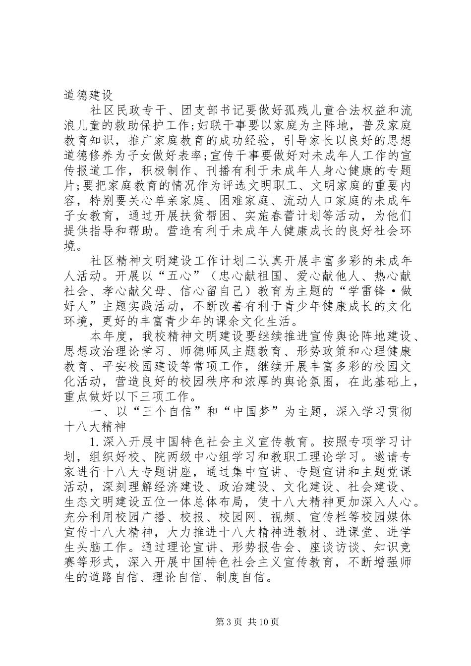 社区精神文明建设工作计划四篇_第3页