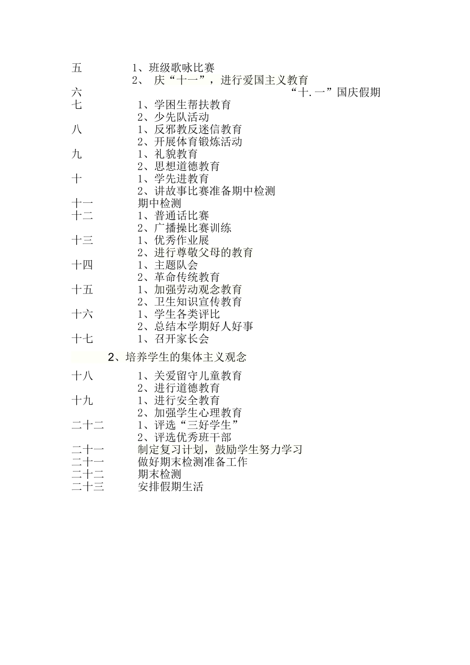班务计划康辉二年级上_第2页