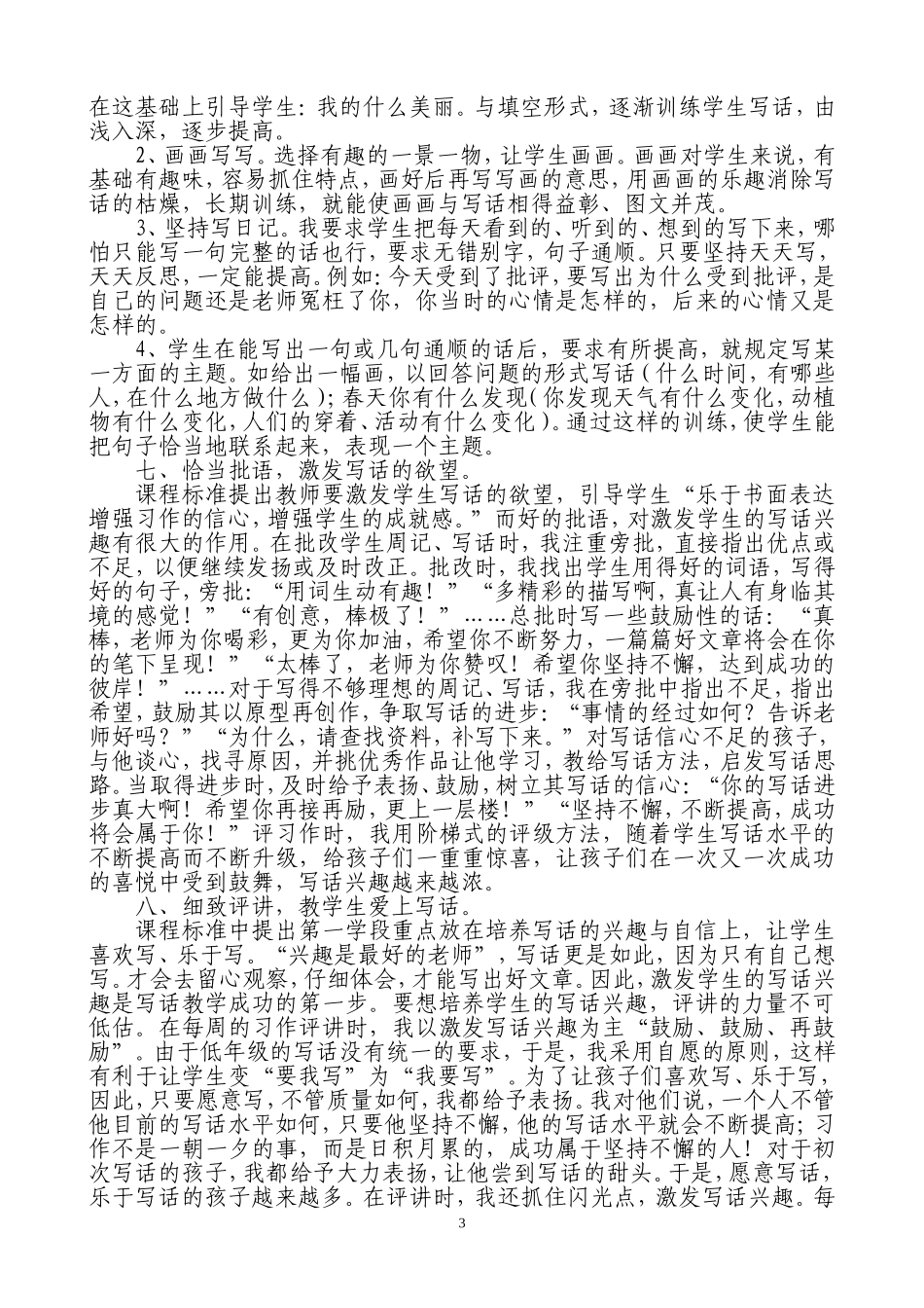 浅谈低年级写话教学_第3页