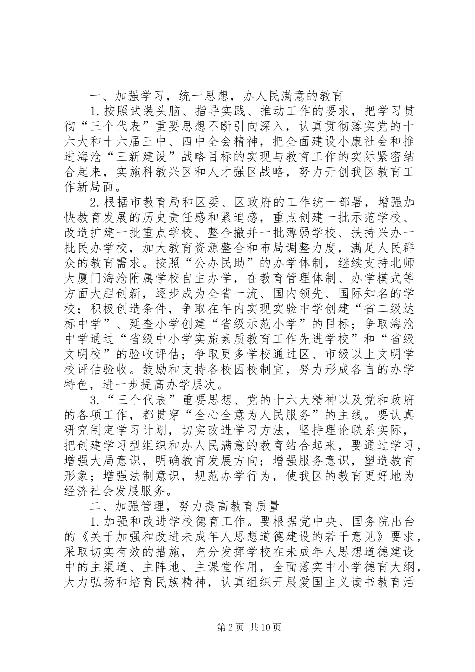 区教育局年终工作计划_第2页