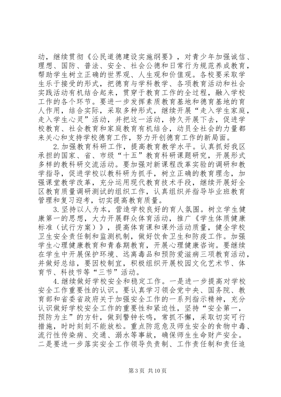 区教育局年终工作计划_第3页