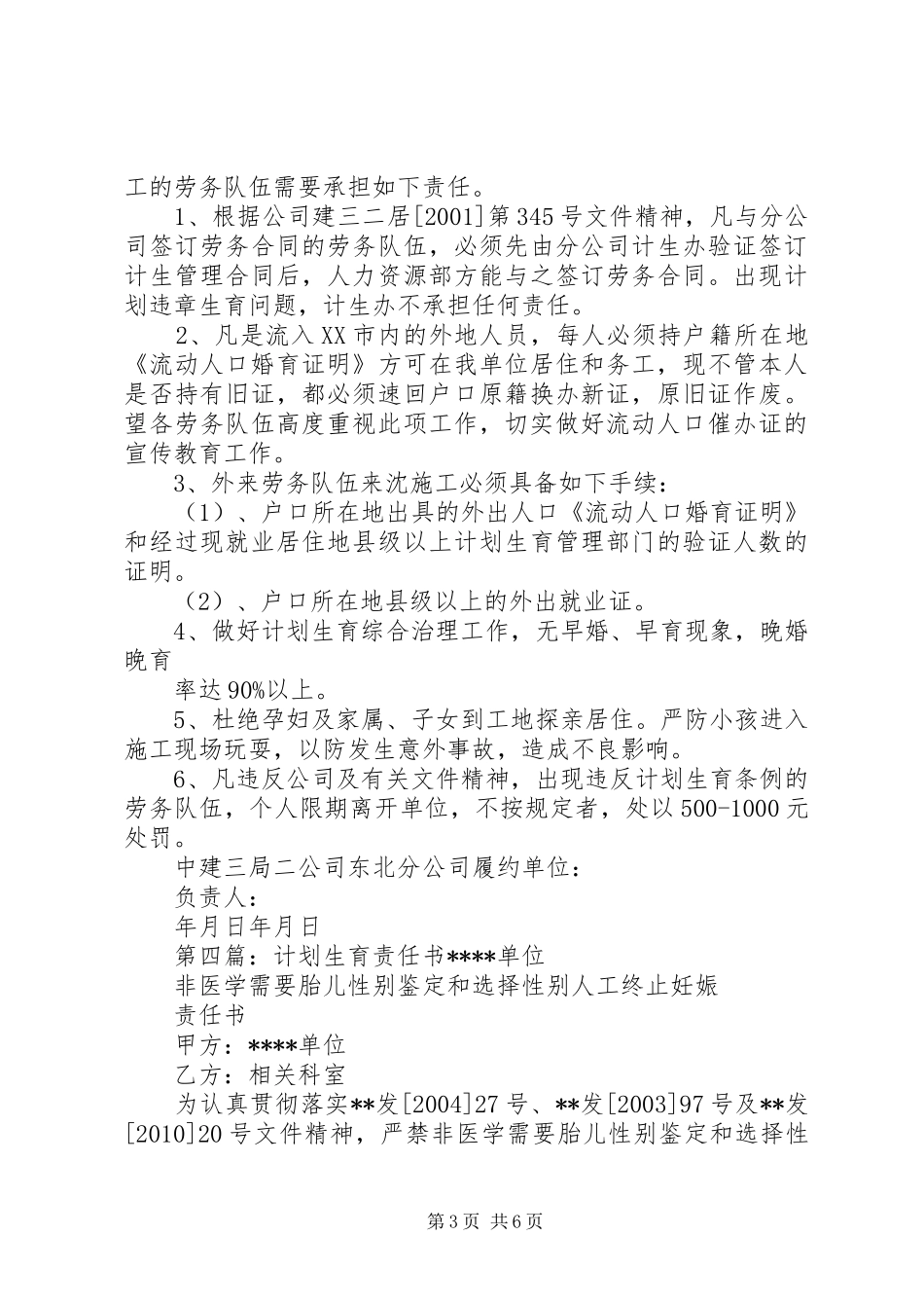 水云中学计划生育责任书_第3页