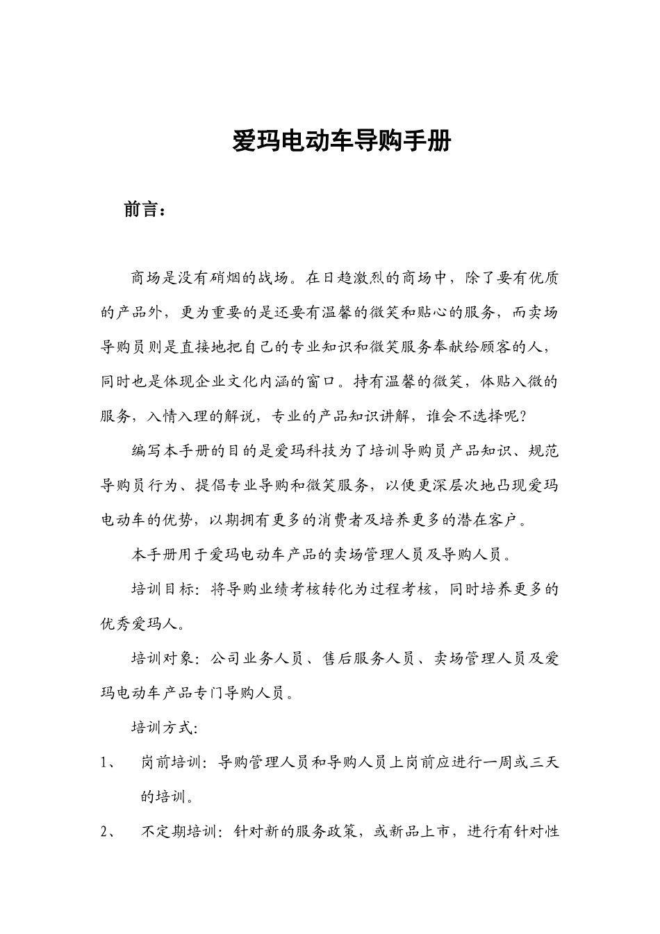 爱玛电动车导购手册(最终定稿)_第1页