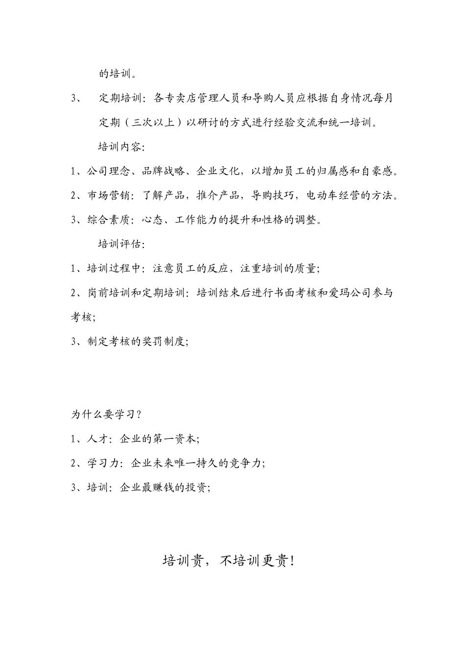 爱玛电动车导购手册(最终定稿)_第2页
