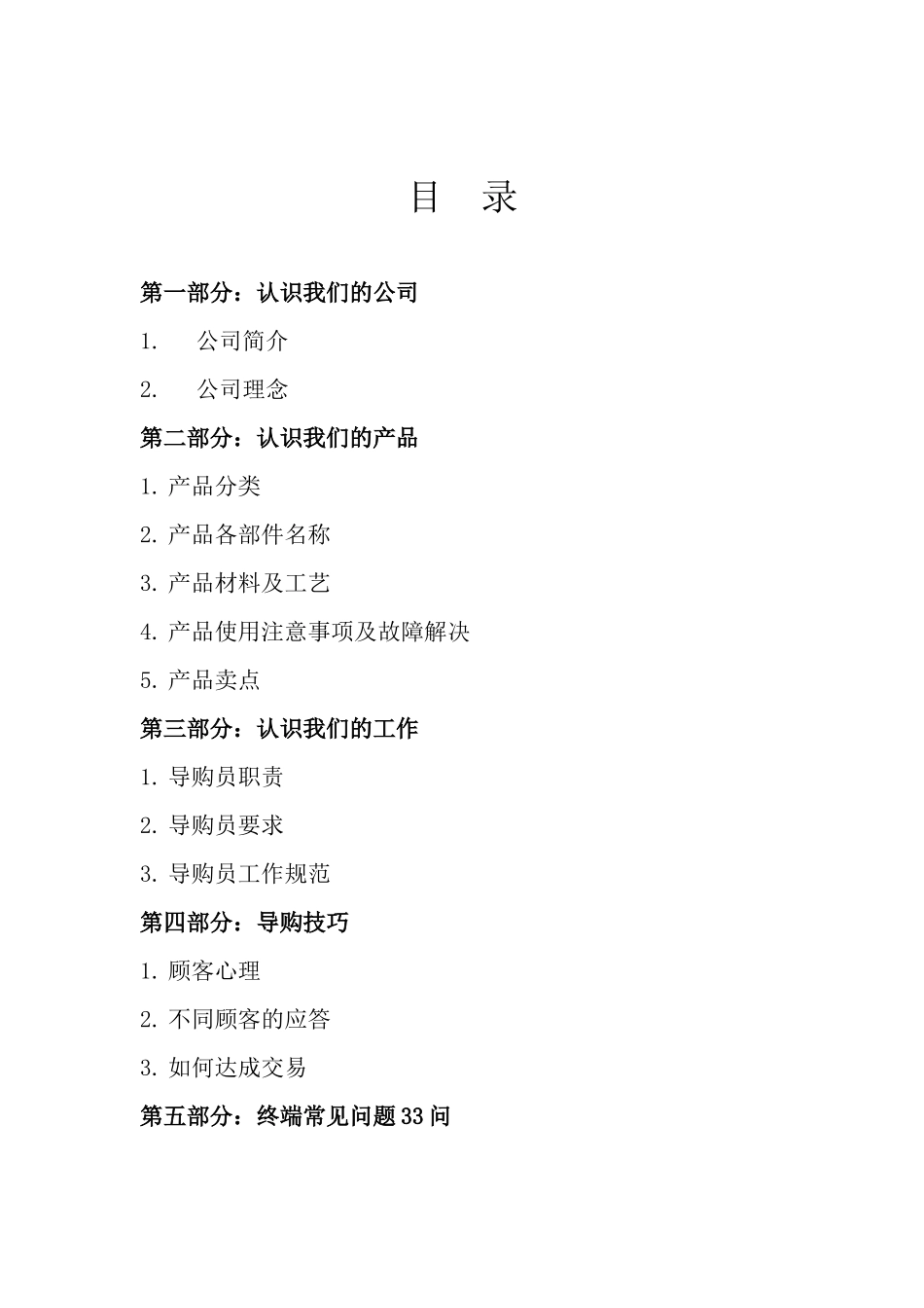 爱玛电动车导购手册(最终定稿)_第3页