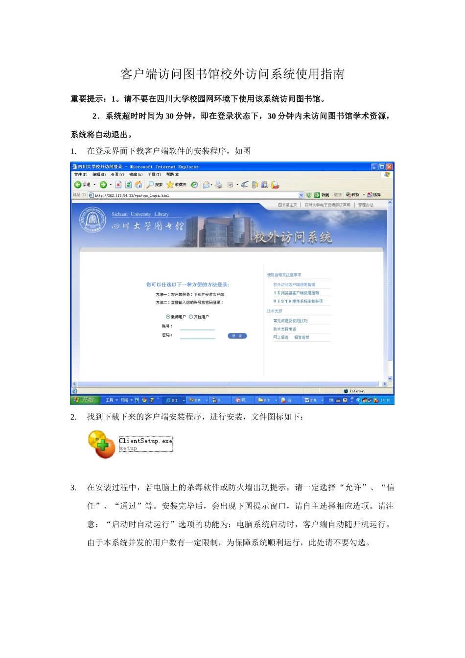 客户端访问图书馆校外访问系统使用指南_第1页