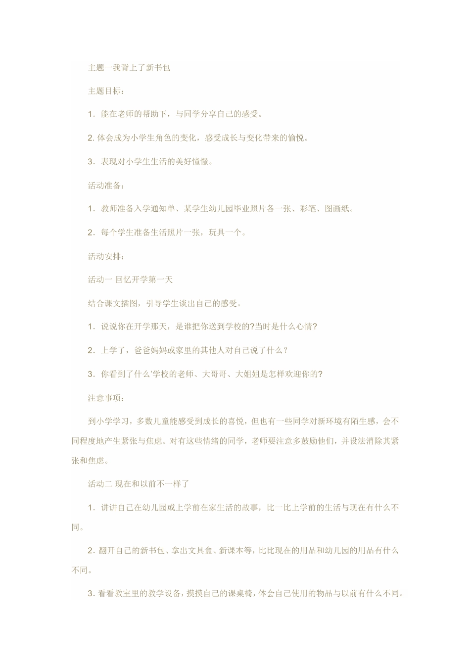 一年级思品、教案_第2页