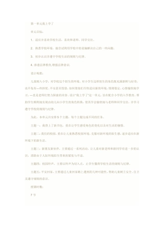 一年级思品、教案