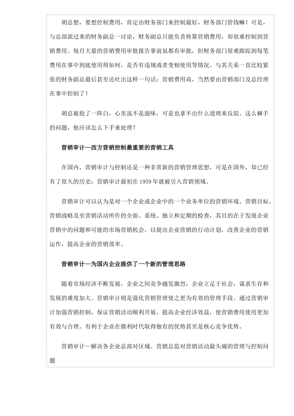 营销老总如何做好营销控制谈谈营销管理新主张营销审计_第2页