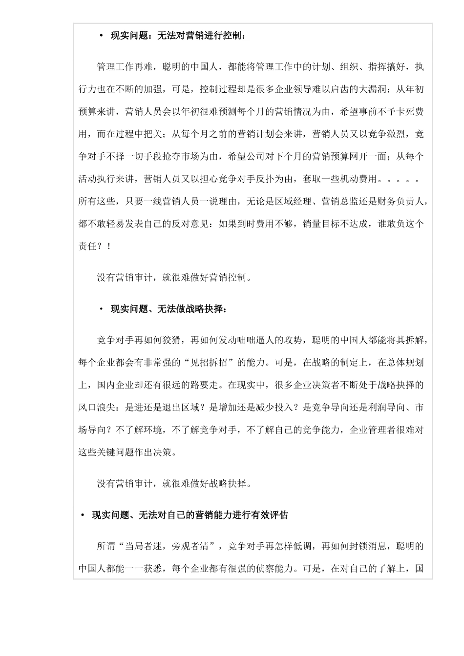 营销老总如何做好营销控制谈谈营销管理新主张营销审计_第3页