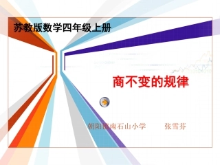 商不变的性质