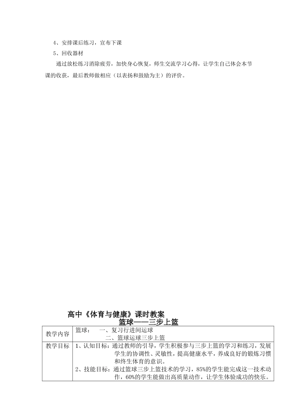 篮球三步上篮(教学设计)_-_高中《体育与健康》课教学设计_第3页