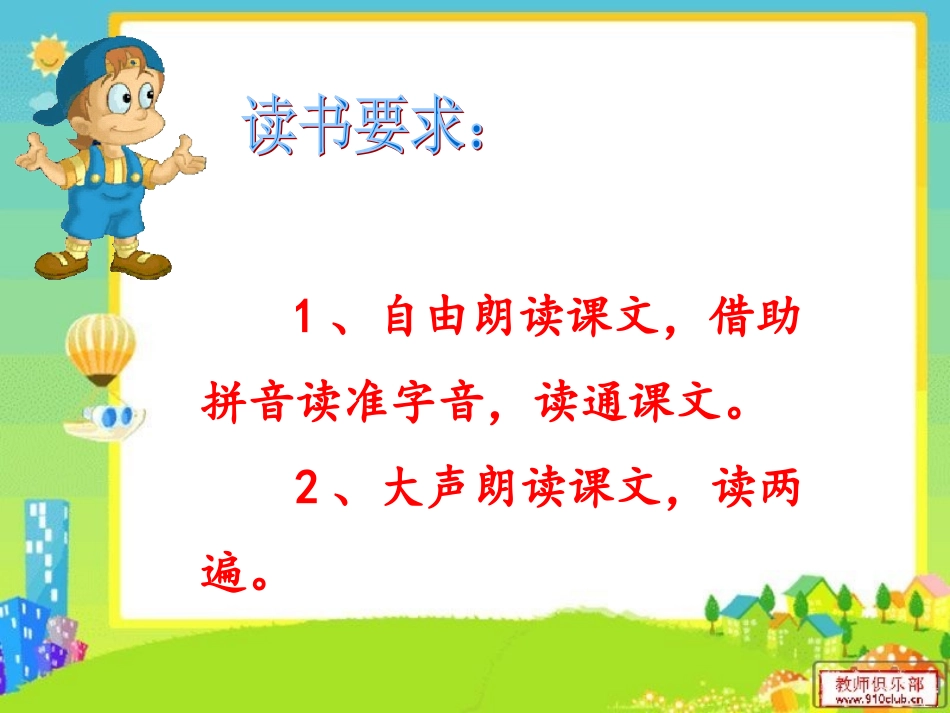 语文一年级《四季》_第2页