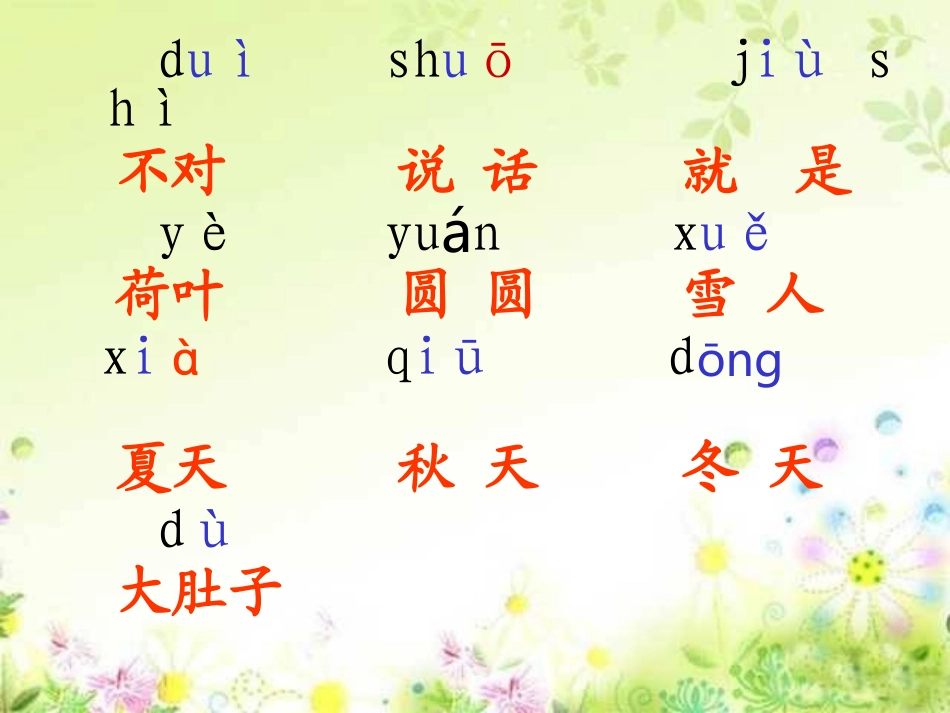 语文一年级《四季》_第3页