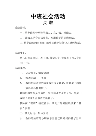中班社会活动买鞋