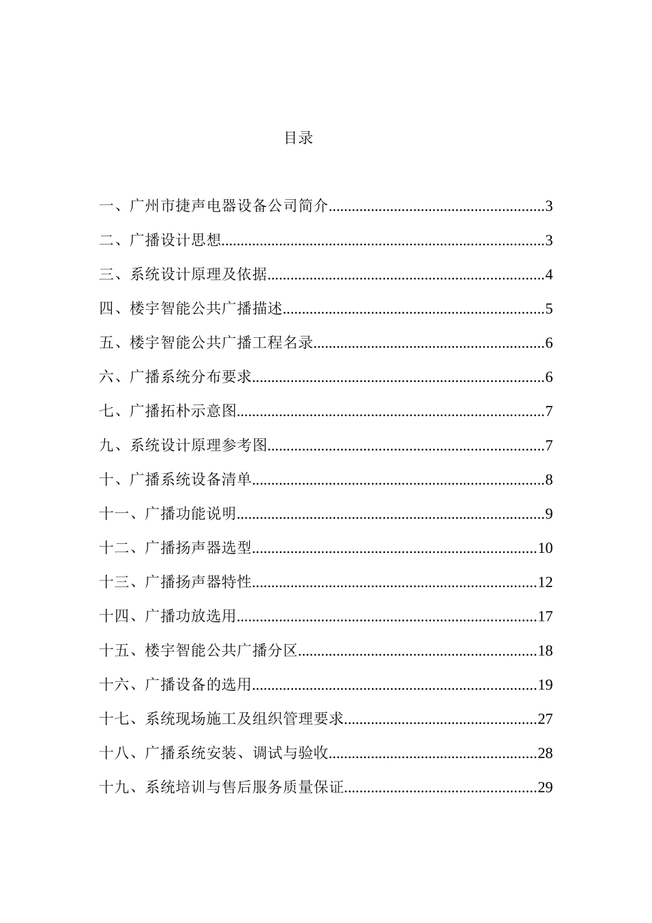 智能楼宇广播方案_第2页