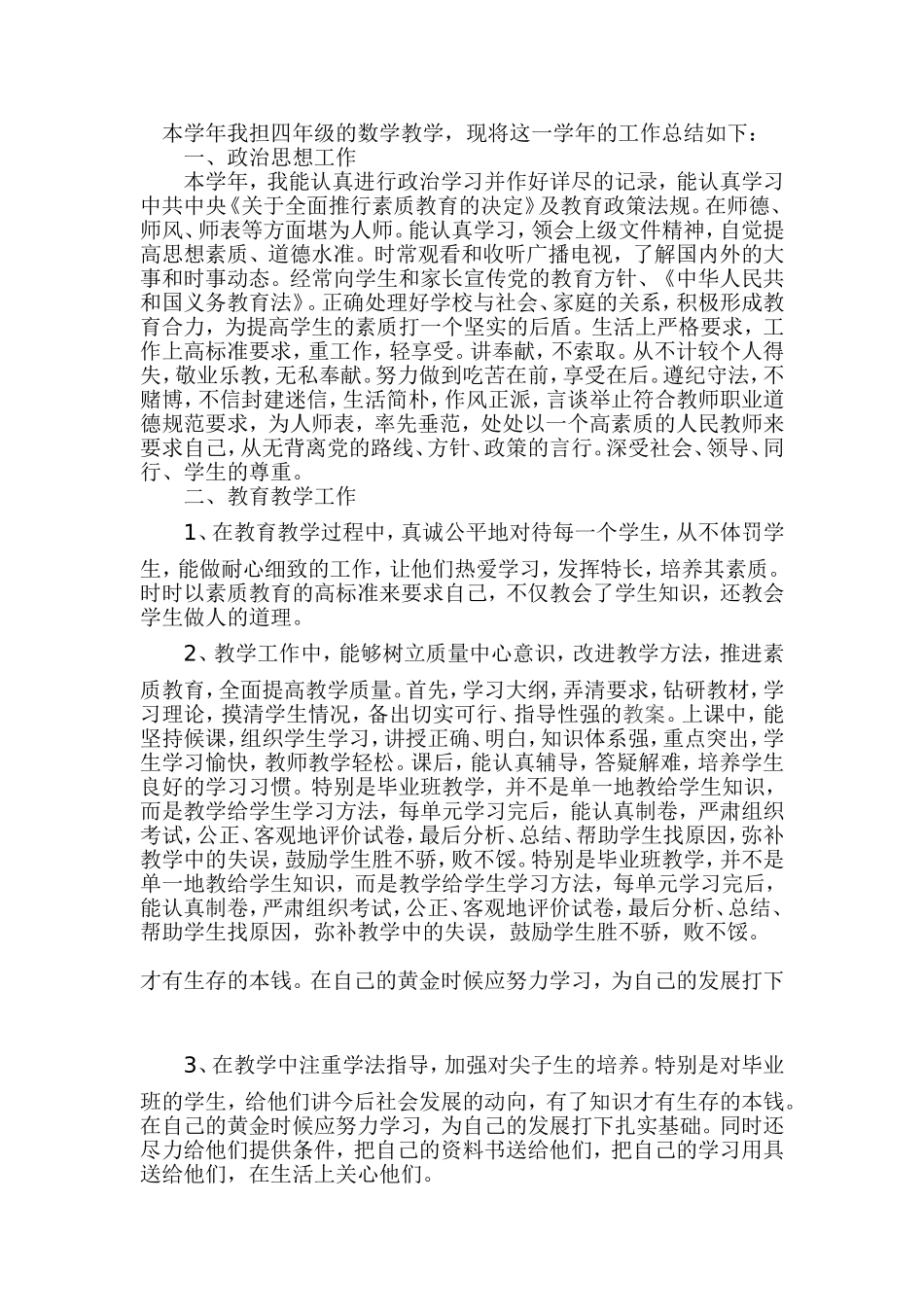 本学年我担四年级的数学教学_第1页