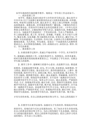 本学年我担四年级的数学教学