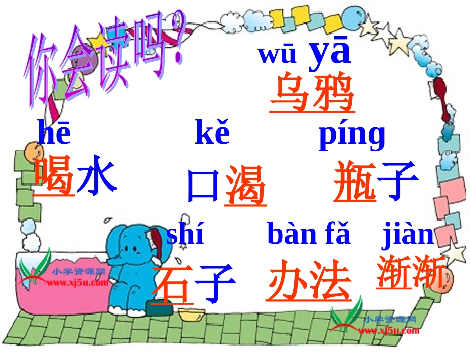 乌鸦喝水参赛课件_第3页