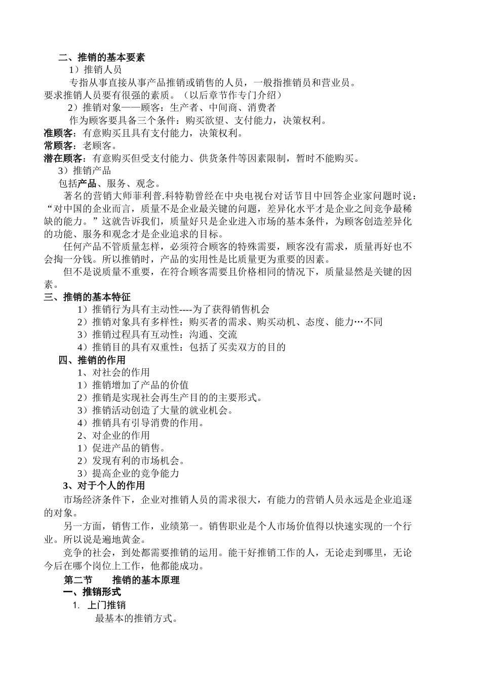推销概述、推销模式_第2页