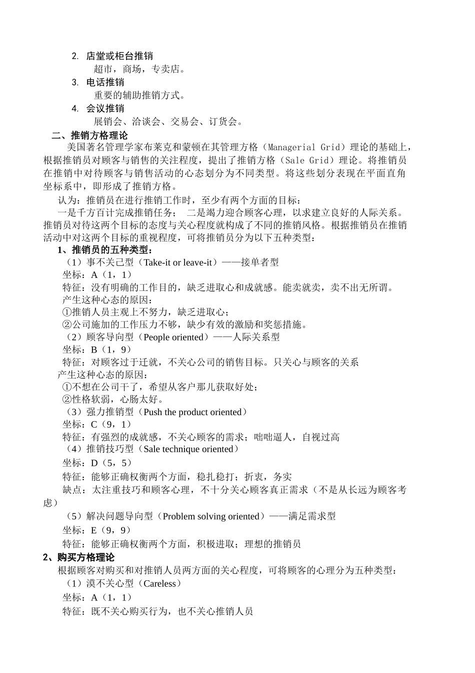 推销概述、推销模式_第3页