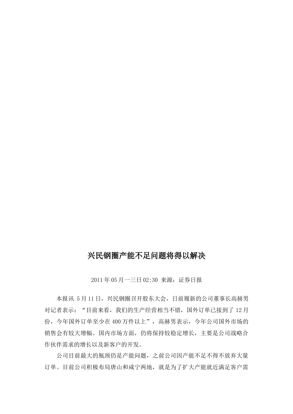 新闻媒体相关资料_第2页