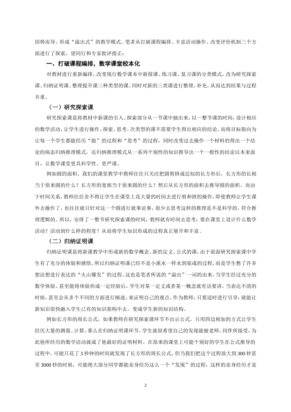 “溢出式”教学模式的构建和实施_第2页