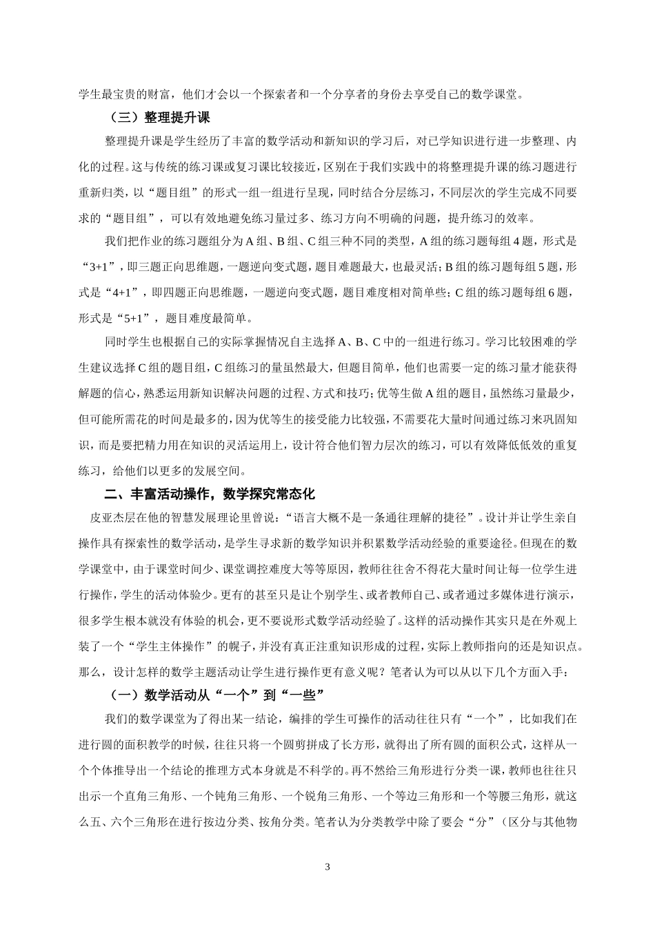 “溢出式”教学模式的构建和实施_第3页