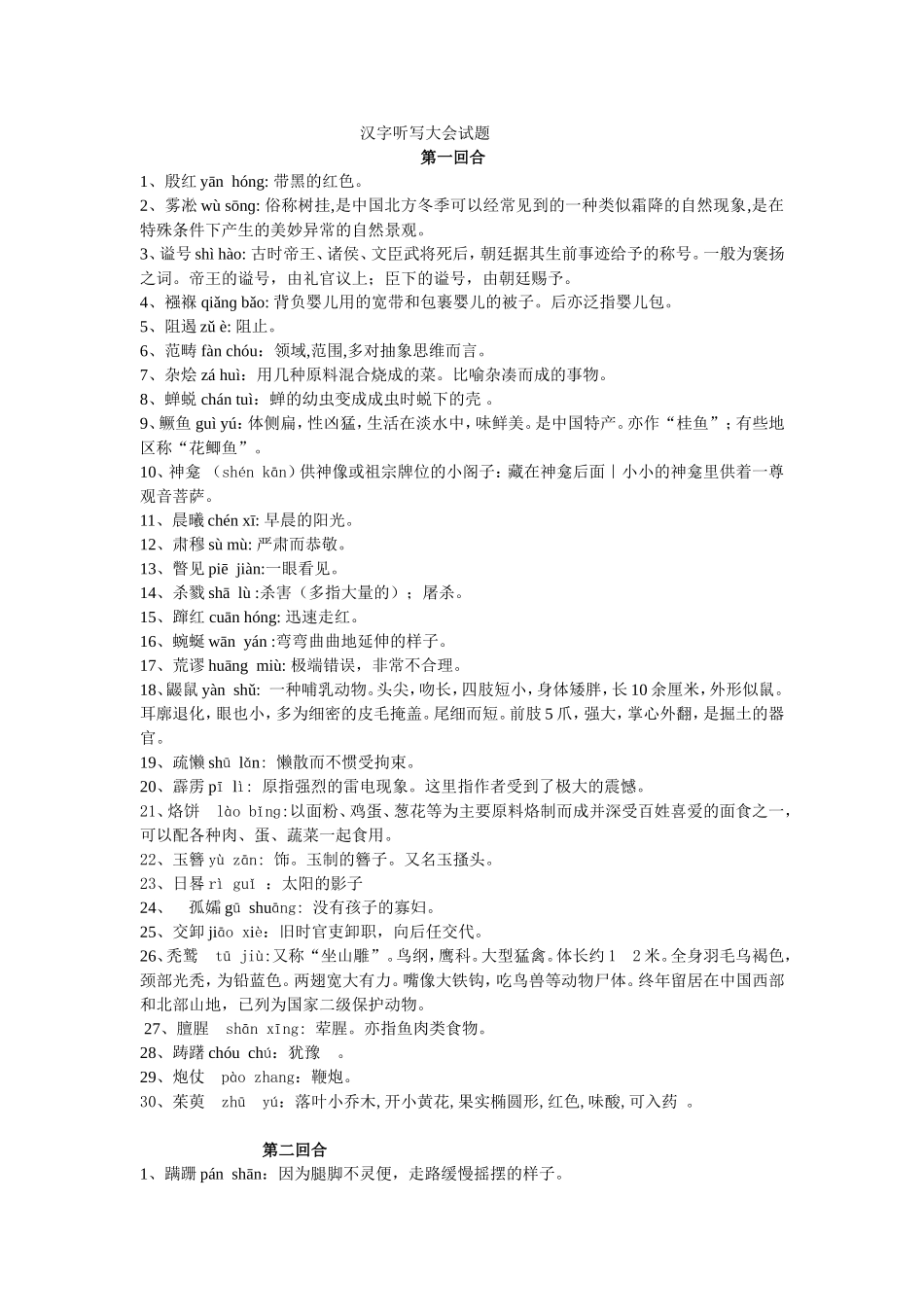 汉字听写大会试题一_第1页