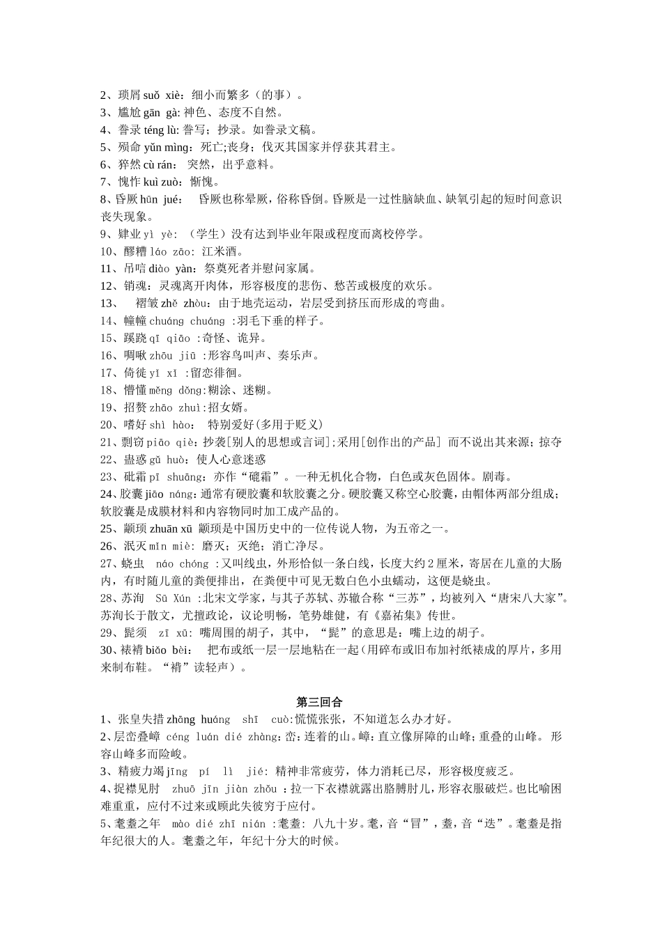 汉字听写大会试题一_第2页