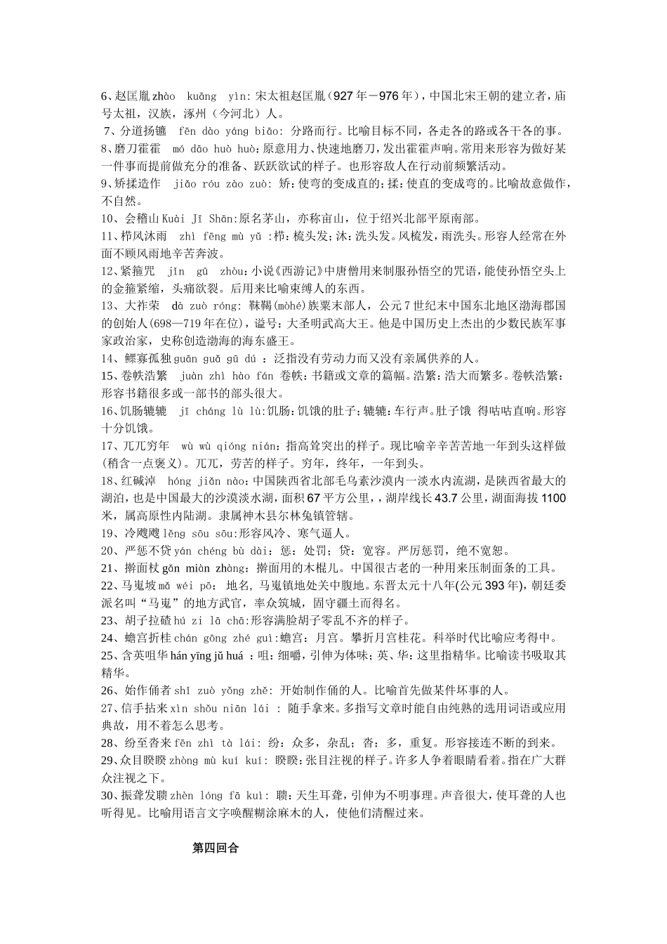 汉字听写大会试题一_第3页