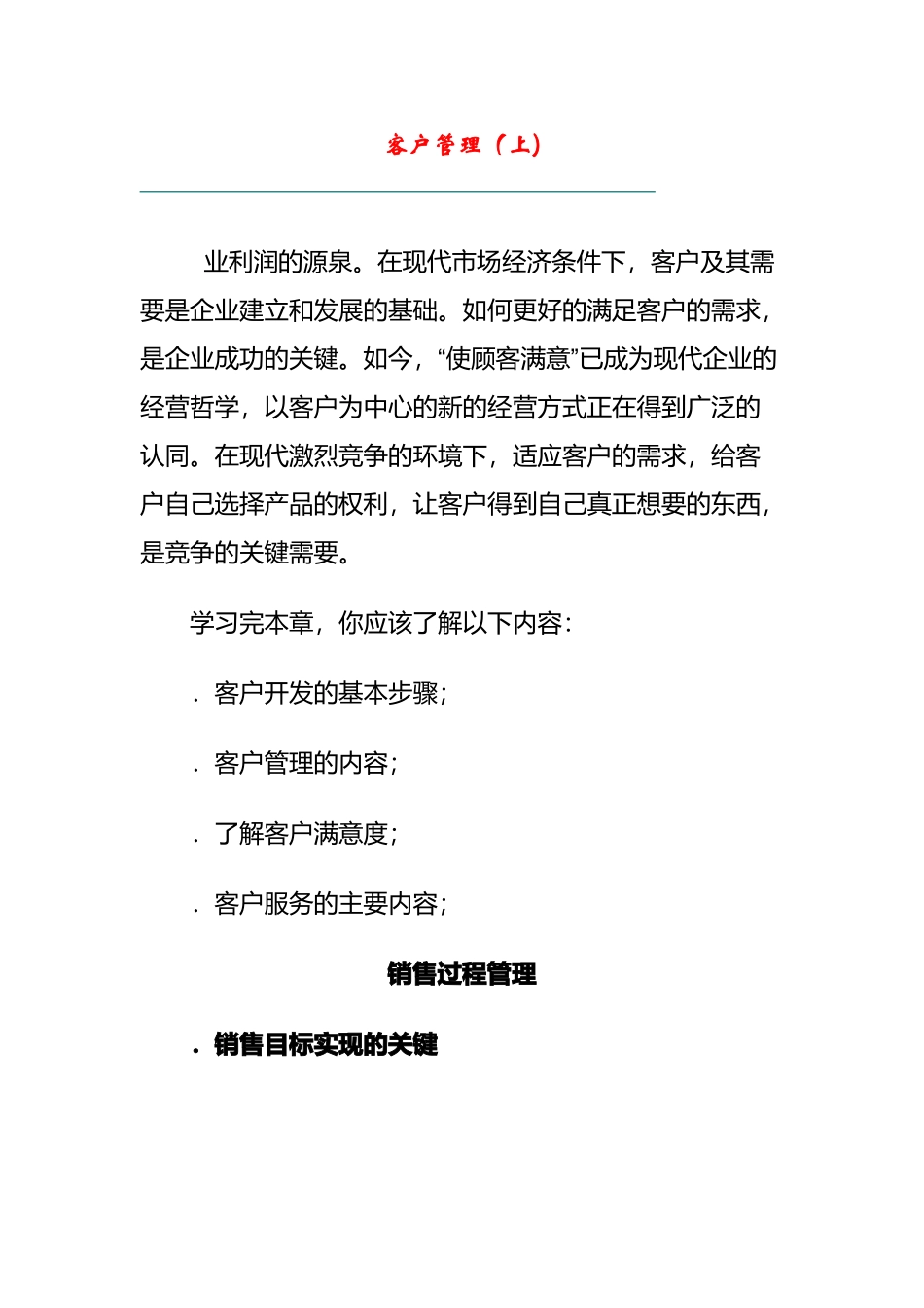 客户管理综合培训_第1页