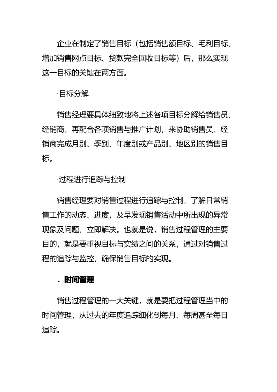 客户管理综合培训_第2页