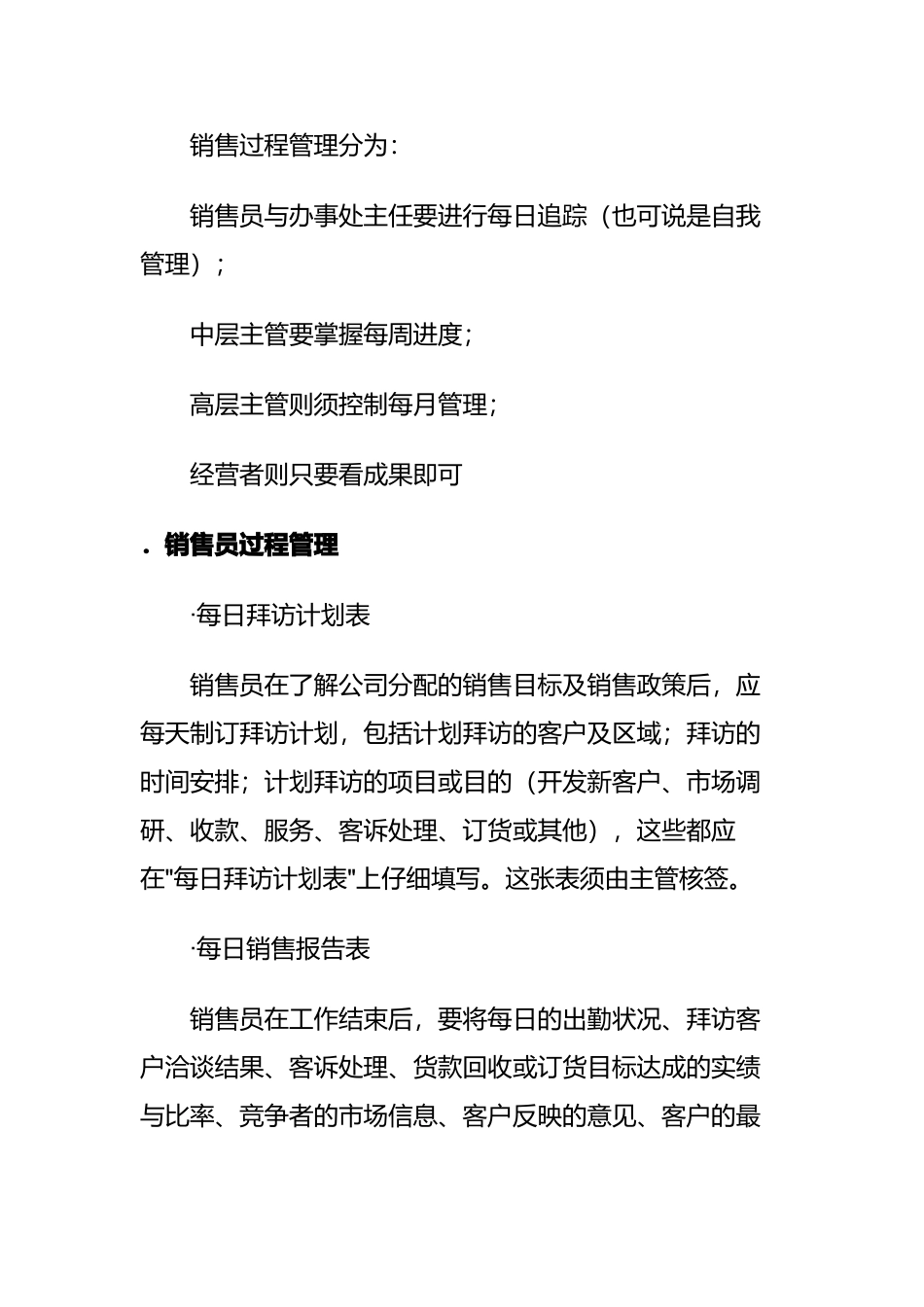 客户管理综合培训_第3页