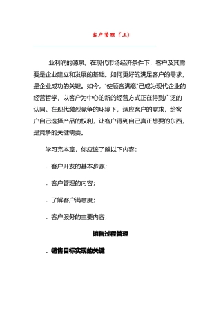 客户管理综合培训