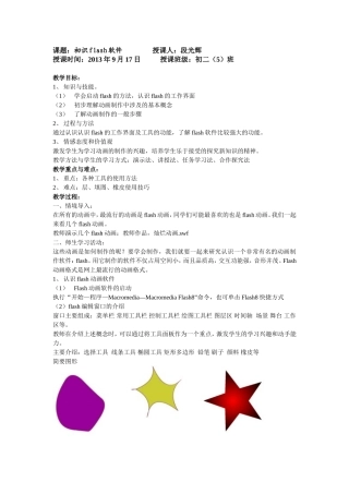 初识flash软件