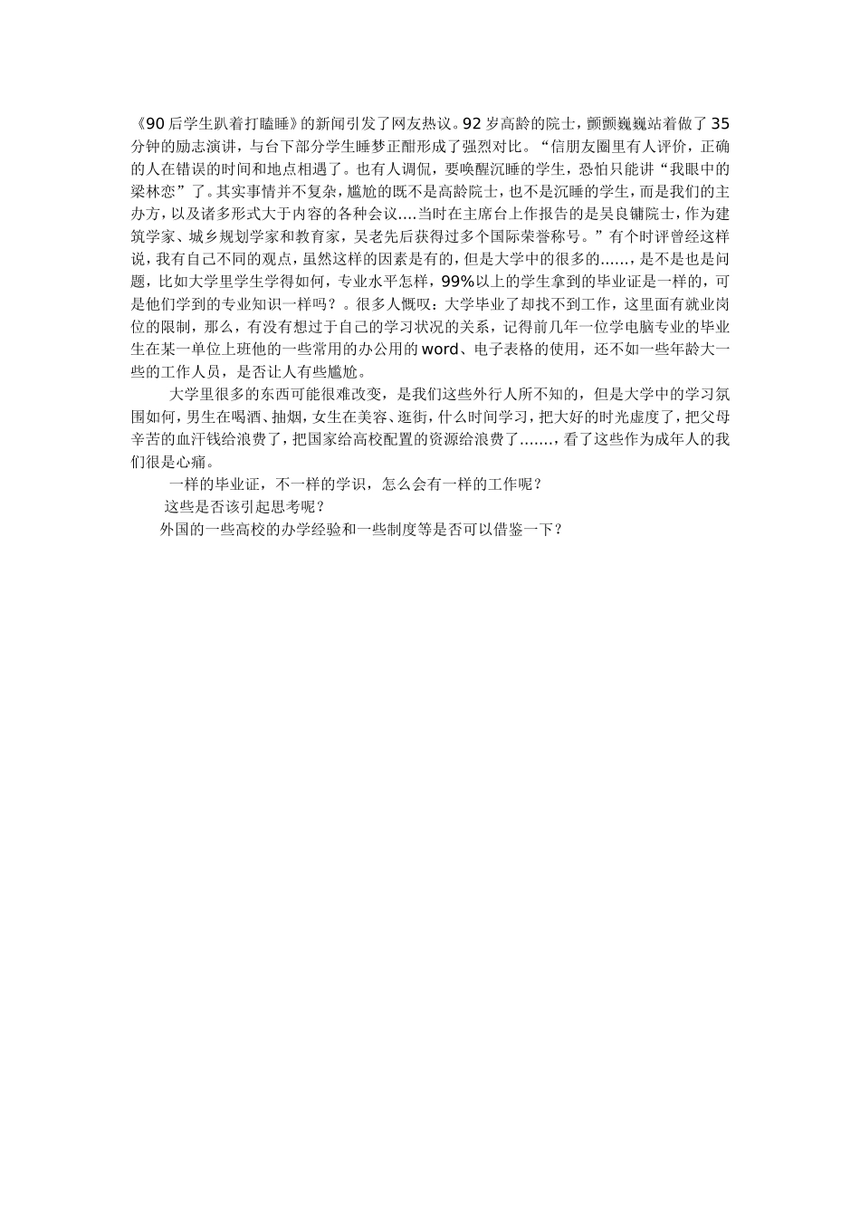 高龄院士演讲学生睡倒，尴尬了谁谁谁？_第1页