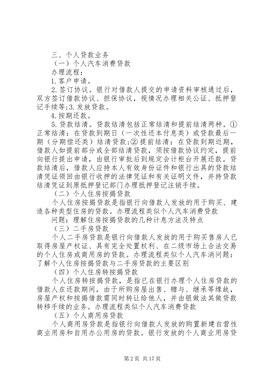 篇一：20XX年商业银行年度工作计划_第2页