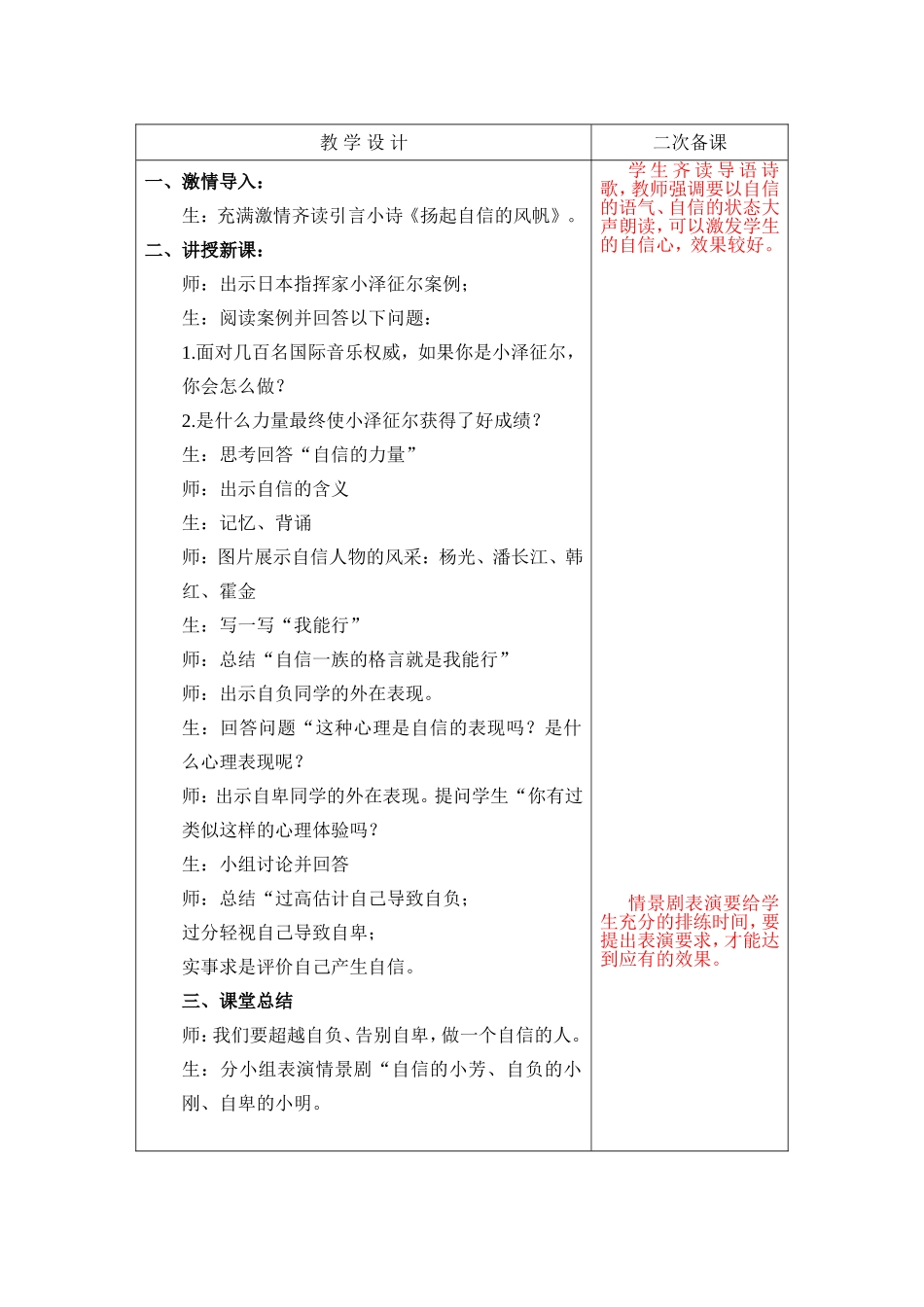 （中小学精品）《我能行》教案_第3页