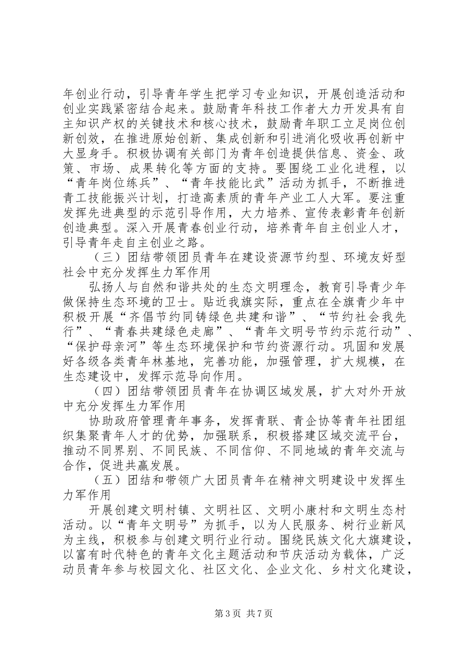 十一五共青团工作发展规划_第3页