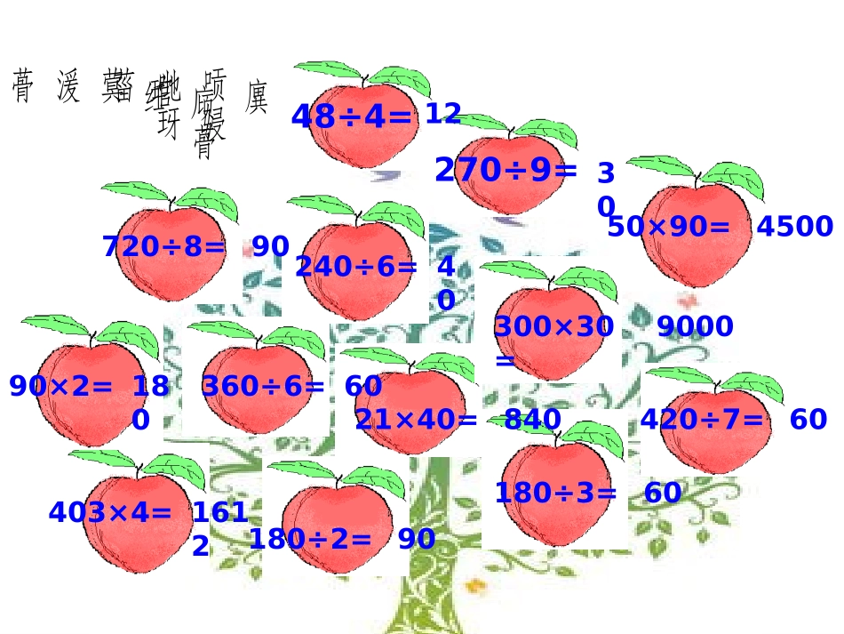 除数是两位数的除法_第2页