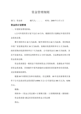 汽车销售集团公司资金管理交流版